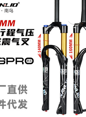 南鸟NanLio X9 PRO山地自行车前叉减震气叉34管径140 160MM行程