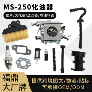 For STIHL MS250 化油器MS250 MS230 MS210 025 023 021电锯