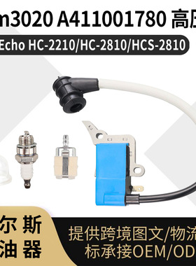 srm3020 A411001780 高压包套装 HC-2210 HC-2810 HCS-2810 HCS-3