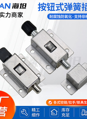 海坦 DK611不锈钢弹簧插销按钮带伸缩搭扣锁 工业设备门锁