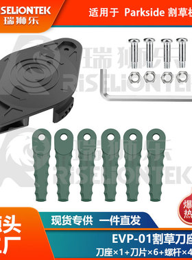 1+6+4套装 兼容Parkside割草机刀盘刀座刀片替换20 LI C3打草线轴