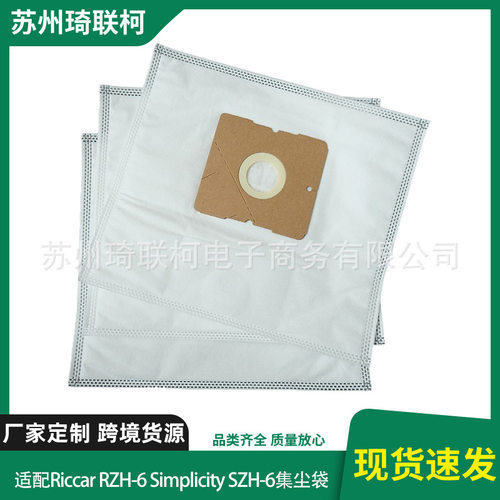 适配Riccar RZH-6 Simplicity SZH-6吸尘器集尘袋过滤袋无纺布袋