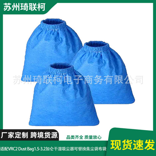适配VRC2 Dust Bag1.5-3.2加仑干湿吸尘器可替换集尘袋布袋