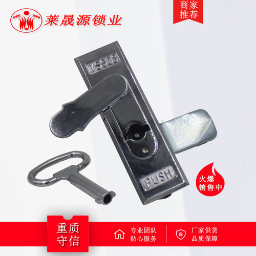浙江莱晟源MS508配电箱机柜门锁 开关柜平面锁 带防水盖