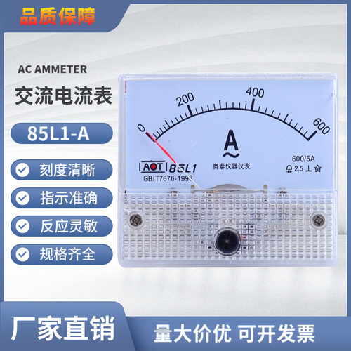 指针式交流电流表85L1-A 直通1A-30A 50/5A 100/5A电压表250V450V