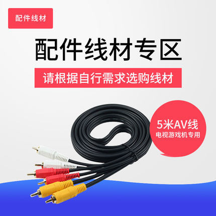 酷孩游戏机视频AV线 小霸王电视游戏机5米AV线  购买前咨询客服