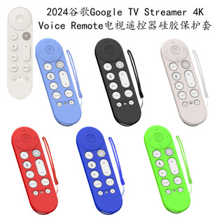 适用于谷歌Google TV Streamer 4K Voice Remote遥控器硅胶保护套