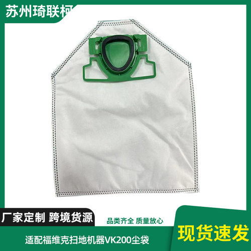 跨境适配福维克VK200/FP200吸尘器配件集尘袋无纺布吸尘垃圾袋