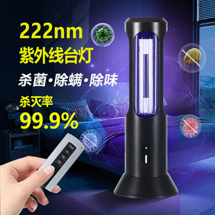 222NM紫外线消毒灯 家用杀菌灯除螨除味 医疗级人机共存杀菌灯