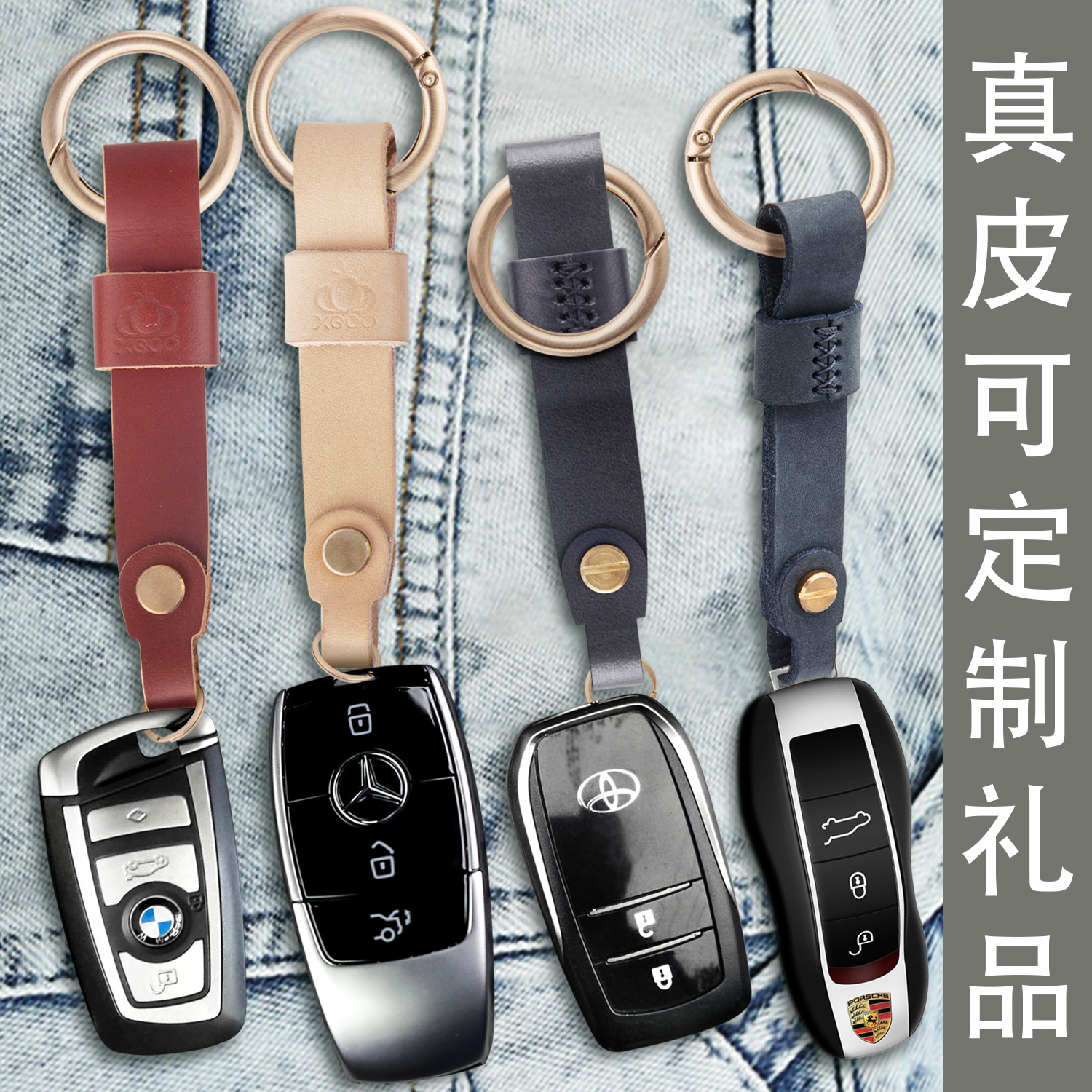高档真皮钥匙扣批发汽车五金钥匙