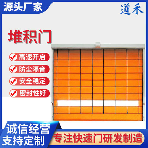 浙江道禾pvc快速堆积门自动升降快速门抗风电动提升门卷帘门柔性