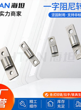 任意停阻尼合页一字转轴小型360度旋转扭矩铰链4*15/ 6*18/5*20MM