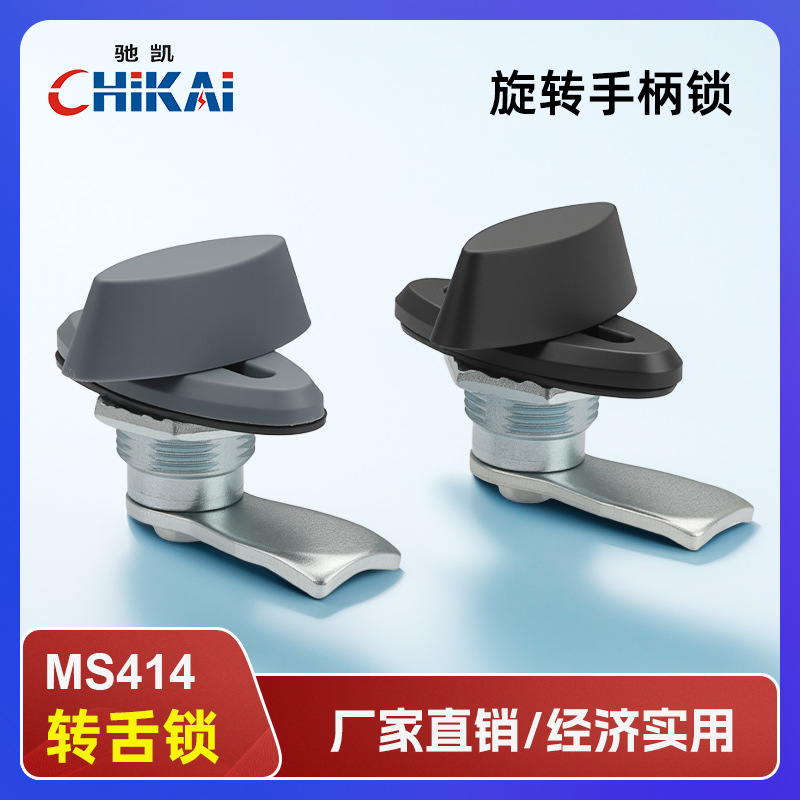 MS414电箱锁工业设备配电柜门锁 圆柱锁开关柜门锁塑料把手转舌锁
