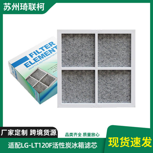 适用LG-LT120F滤芯冰箱空气过滤网活性炭除臭过滤网棉配件亚马逊