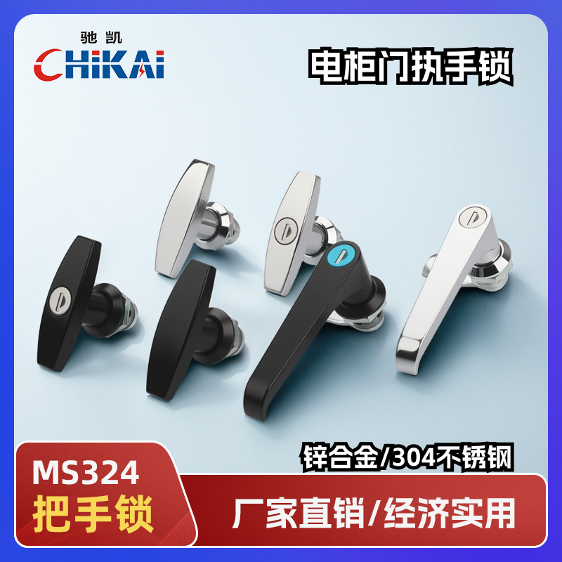 MS324-1电箱锁把手锁配电箱开关