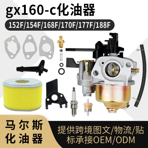 割草机GX160-c化油器154fMS60