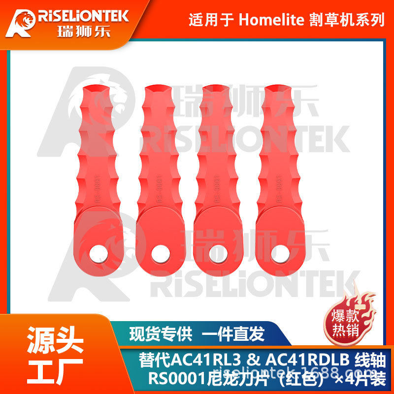 4片装兼容Homelite割草机刀座割