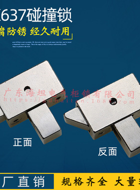 按压式门锁 机械设备门自动关门门扣锁简易式门锁搭扣DK637碰撞锁