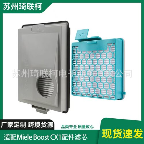 适配Miele Boost CX1 / Blizzard CX1吸尘器配件可替换耗材滤芯