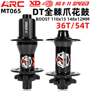 ARC自行花鼓DT全齿结构36T弯头32H花鼓BOOST碟刹HG XD MS塔基065