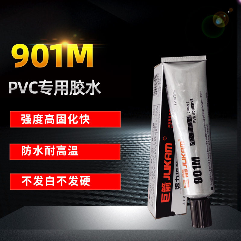 巨箭901M软质聚氯乙烯粘接胶水 粘软PVC快干软性胶水 环保高强度