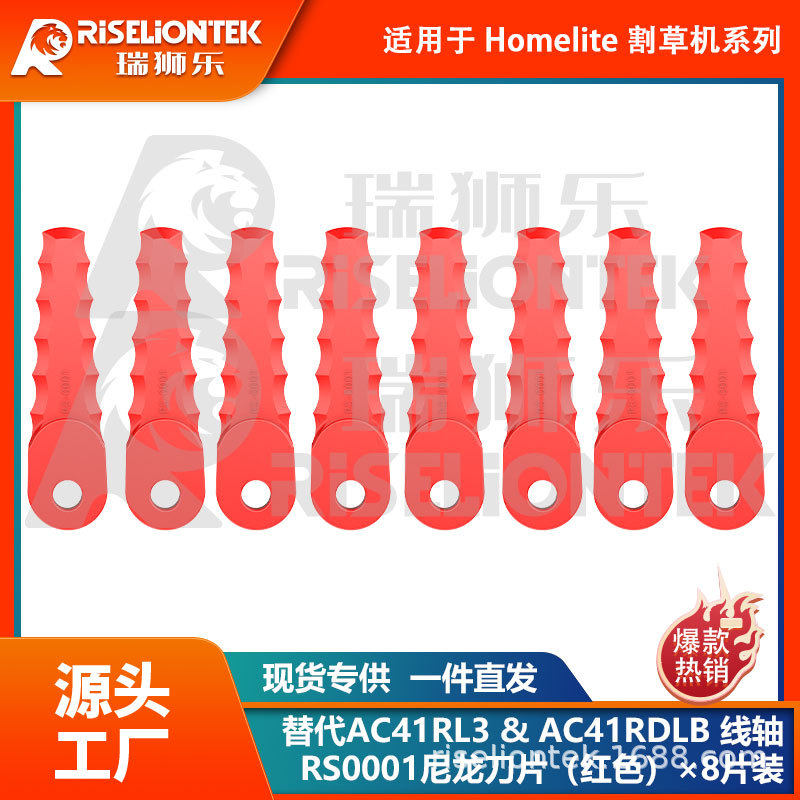 8片装兼容Homelite割草机刀座割