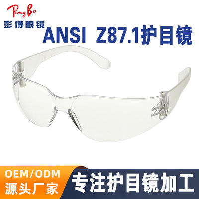 ANSIZ87.1标准防击防护眼镜safe