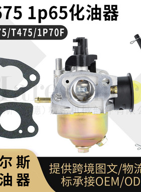1P65 T675 化油器 MTD Troy Bilt T375 475 1P70F 751-10310 carb