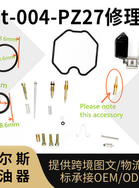 pz27化油器修理包适用于pz26 pz27 pz30 cg125 cg150 cg175 cg200