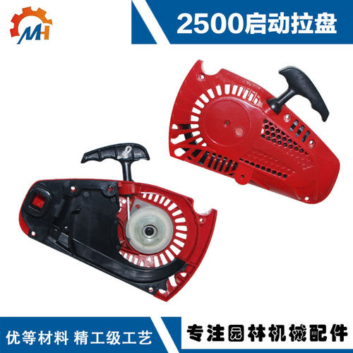 2500油锯启动器2500启动拉盘2500单手锯拉盘启动器25CC拉盘