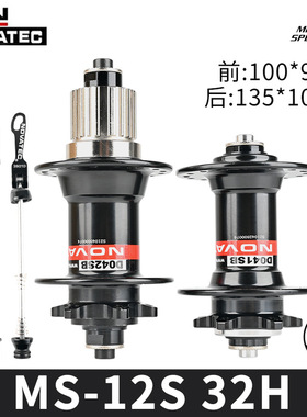 NOVATEC D041SB/D442SB久裕花鼓MS12速微转花键BOOST快拆桶轴32H