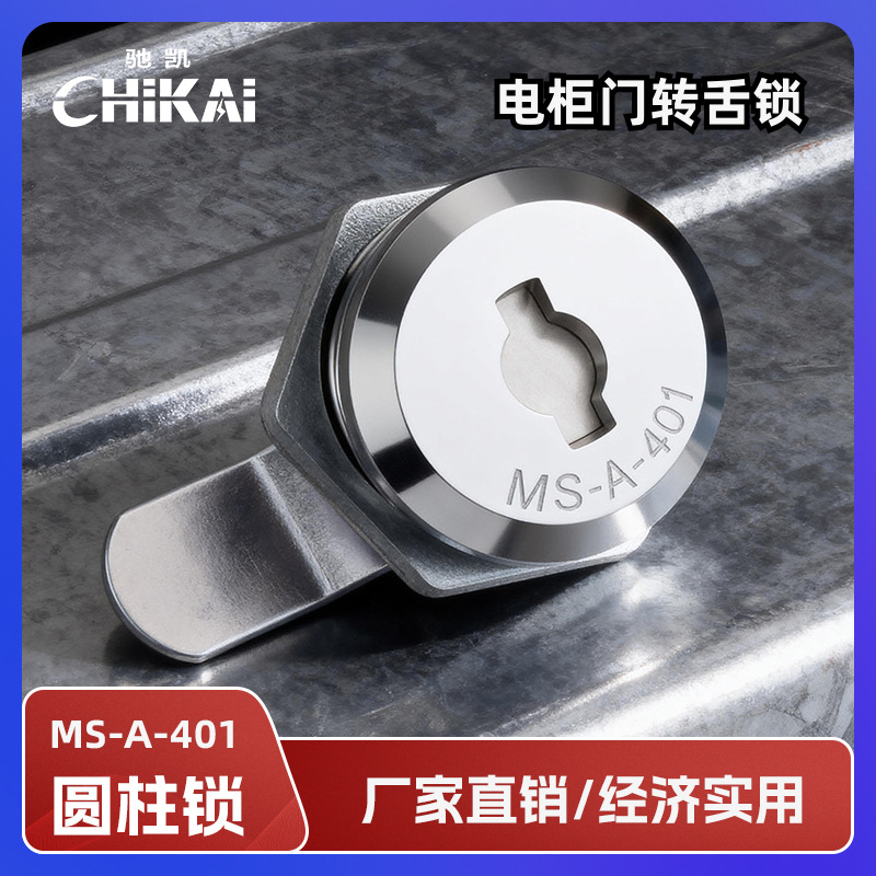 圆柱锁MS-A-401转舌锁配电柜门锁