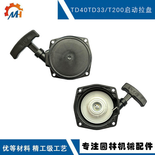 适用于川崎款TD40启动器拉盘总成T200 TD48 TD40起动器TD40手拉器