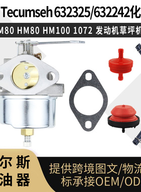 632325化油器 For Tecumseh 632325 632242 HHM80 HM80 HM100 107