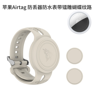 适用苹果Apple AirTag防丢器硅胶保护套儿童手表腕带镭雕蝴蝶图案