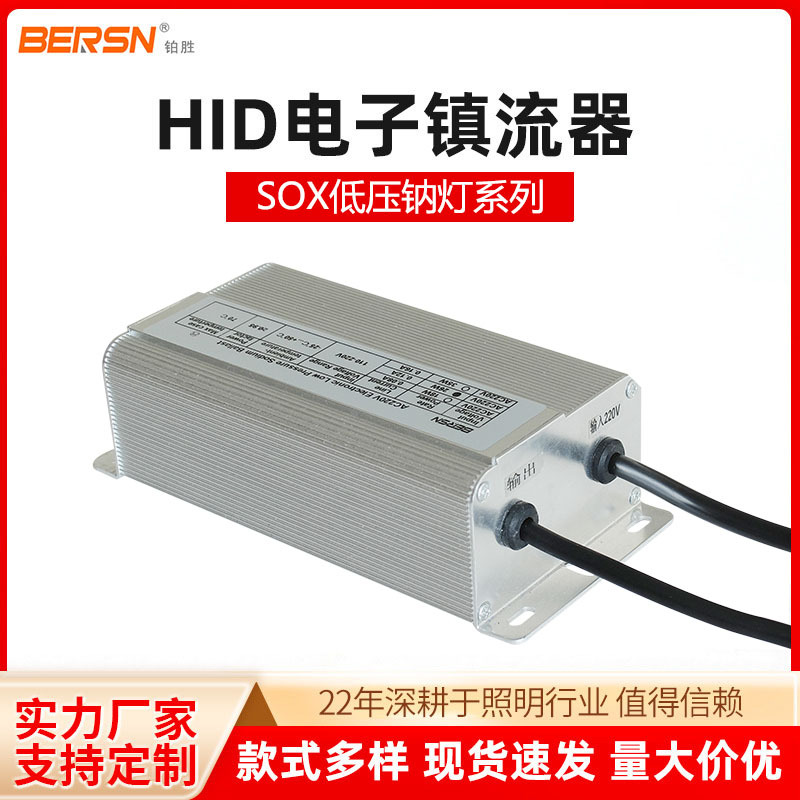 LPS低压钠灯SOX低压钠灯电子镇