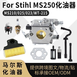 For STIHL MS250化油器 MS210 025 023 WT-215 1123-120-0605电锯