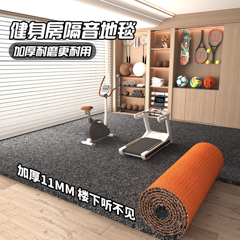健身房地垫专业隔音吸音加厚款地毯跑步机楼层大面积减震防震全铺