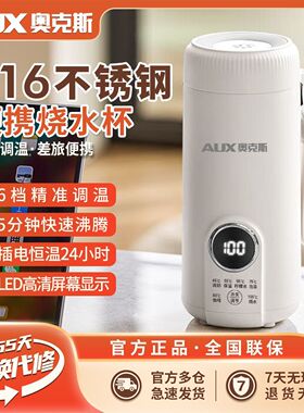 AUX/奥克斯烧水杯便携式小型恒温水壶加热保温烧水壶旅行电热水杯