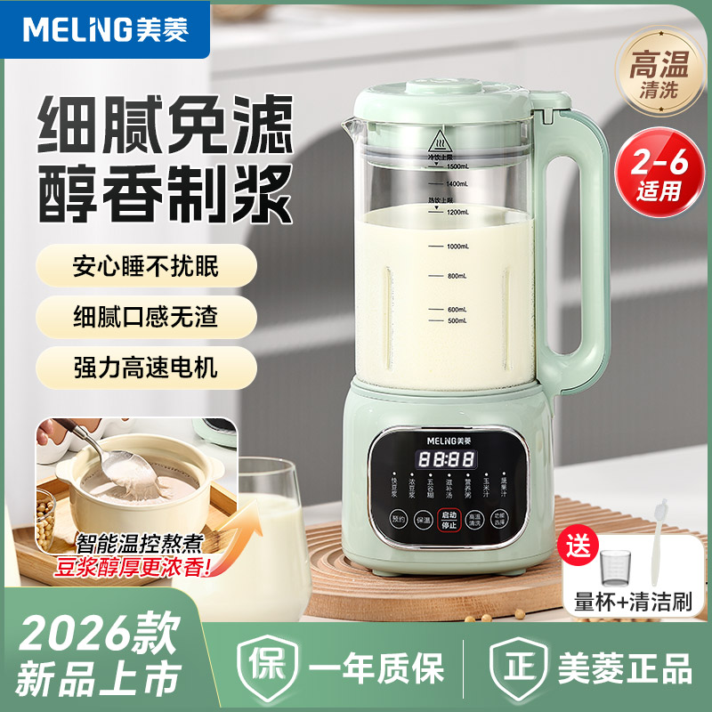 美菱新款破壁机豆浆机家用大容量