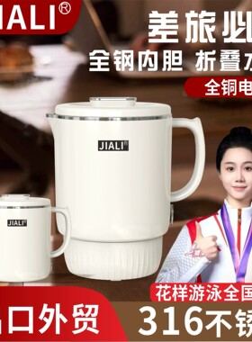JIALI旅行折叠水壶316便捷烧水壶