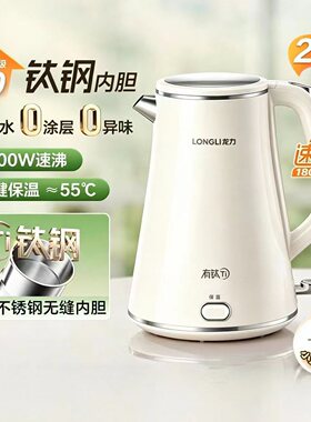龙力有钛内胆电热水壶2L大容量