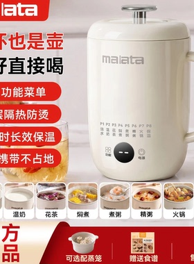 malata万利达电热杯电炖杯暖奶杯