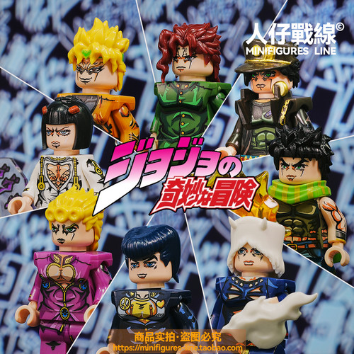 JOJO奇妙冒险星尘斗士乔乔空条承太郎JUMP动漫拼装积木人仔玩具