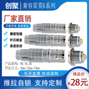 兼容LEMO雷莫连接器航空防水快速接插头FGG防水IP68插座EGG0K1K2K
