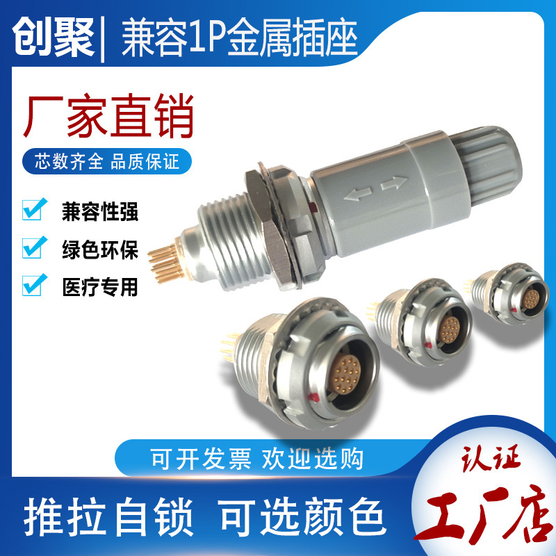 兼容雷莫塑料连接器1P航空插头插座PKG 10芯14芯医疗设备金属插座