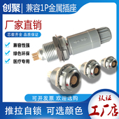 兼容雷莫塑料连接器1P航空插头插座PKG 10芯14芯医疗设备金属插座