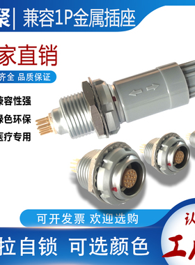 兼容雷莫塑料连接器1P航空插头插座PKG 10芯14芯医疗设备金属插座