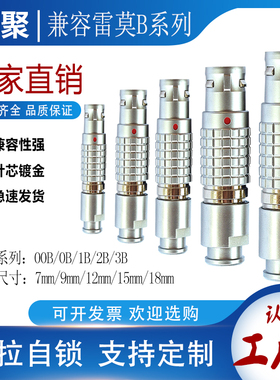 兼容LEMO雷莫连接器航空FGG插头EGG插座推拉自锁接插件0B1B2B3B4B