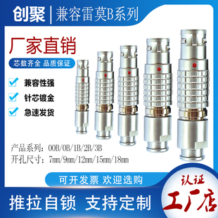 兼容LEMO雷莫连接器航空FGG插头EGG插座推拉自锁接插件0B1B2B3B4B